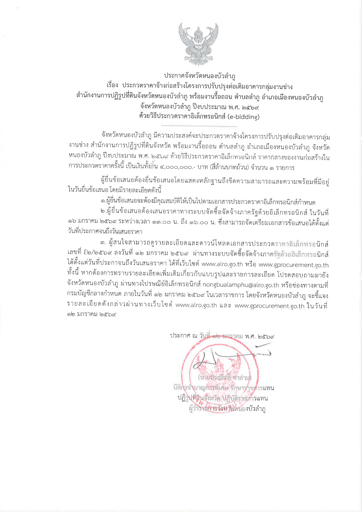 title - ประกาศจังหวัดหนองบัวลำภู เรื่อง ประกวดราคาจ้างก่อสร้างโครงการปรับปรุงต่อเติมอาคารกลุ่มงานช่าง  สำนักงานการปฏิรูปที่ดินจังหวัดหนองบัวลำภู พร้อมงานรื้อถอน ตำบลลำภู อำเภอเมืองหนองบัวลำภู  จังหวัดหนองบัวลำภู ปีงบประมาณ พ.ศ. 2569   ด้วยวิธีประกวดราคาอิเล็กทรอนิกส์ (e-bidding)
